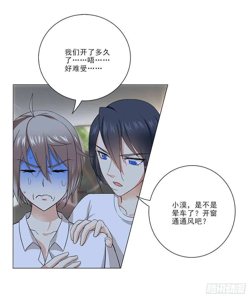 晕车 第28页