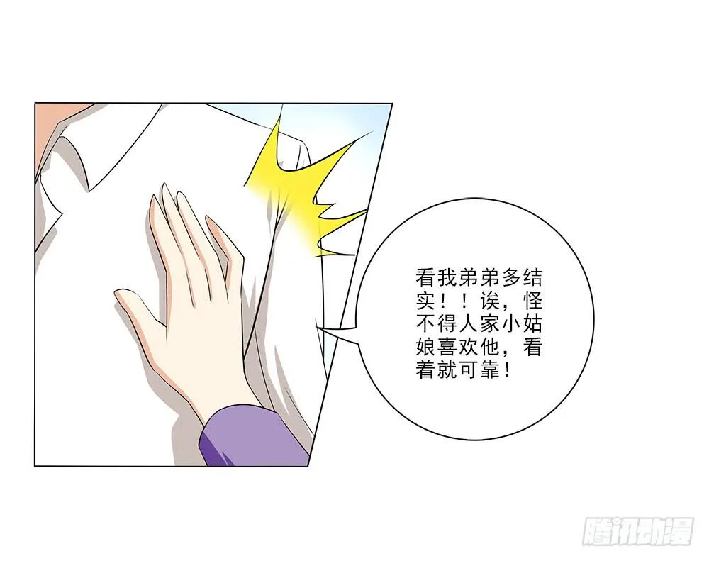 交谈顺利~ 第23页