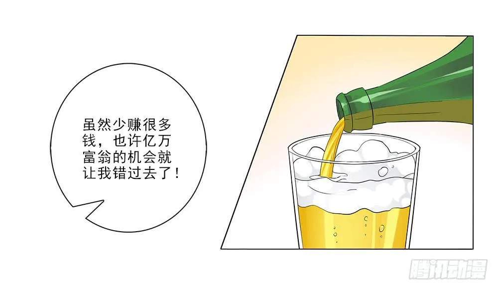 酒醉~ 第3页