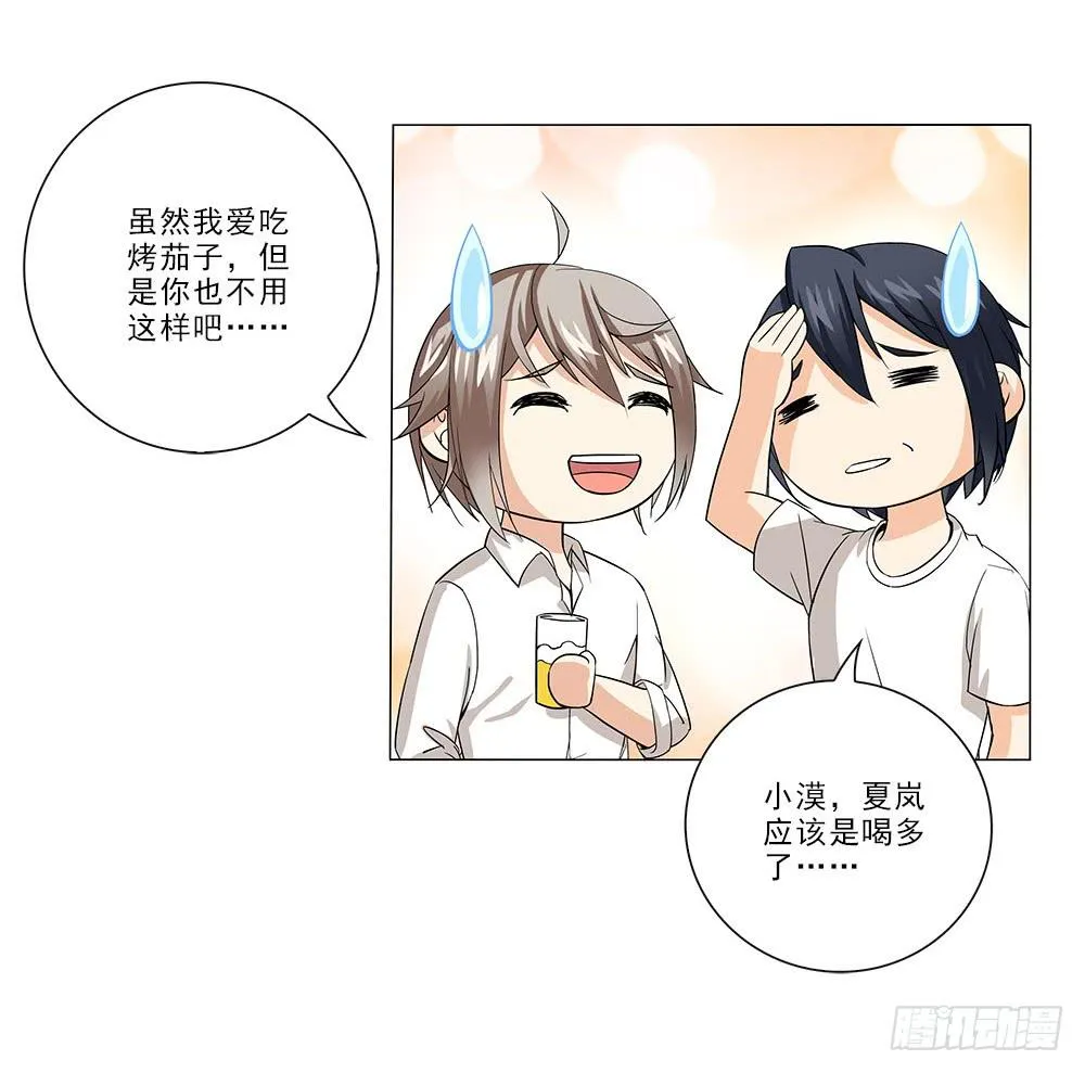 酒醉~ 第7页