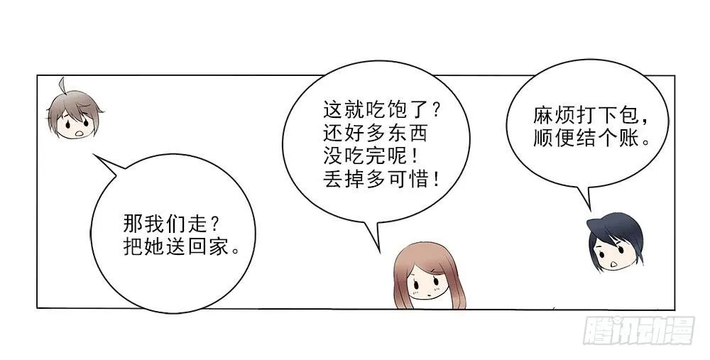 酒醉~ 第8页