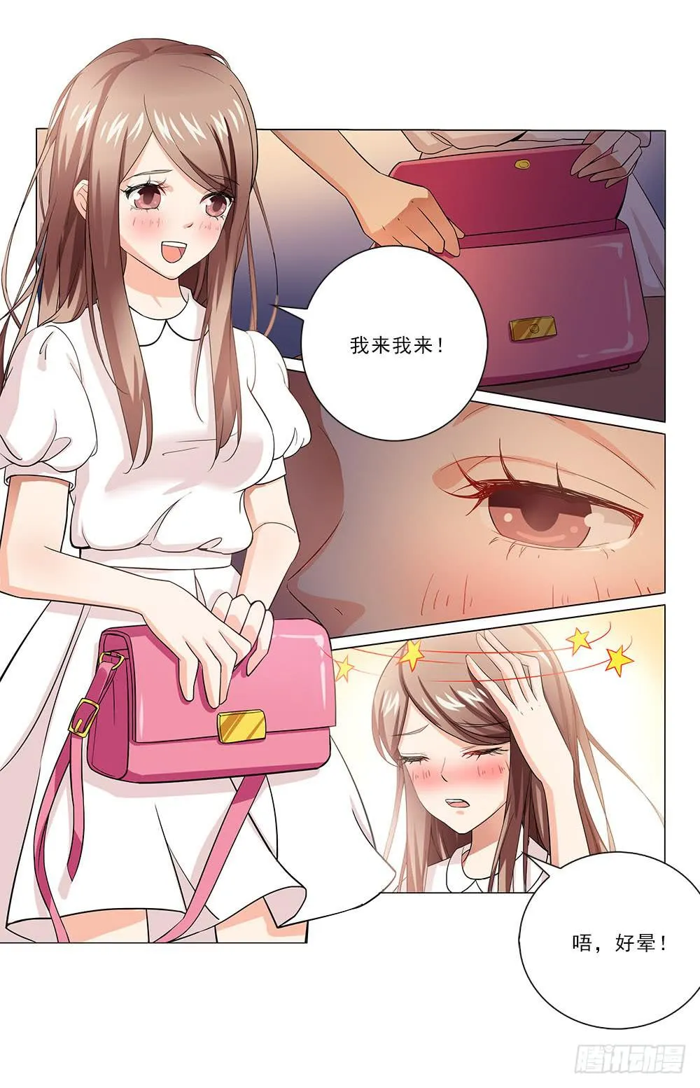 酒醉~ 第9页