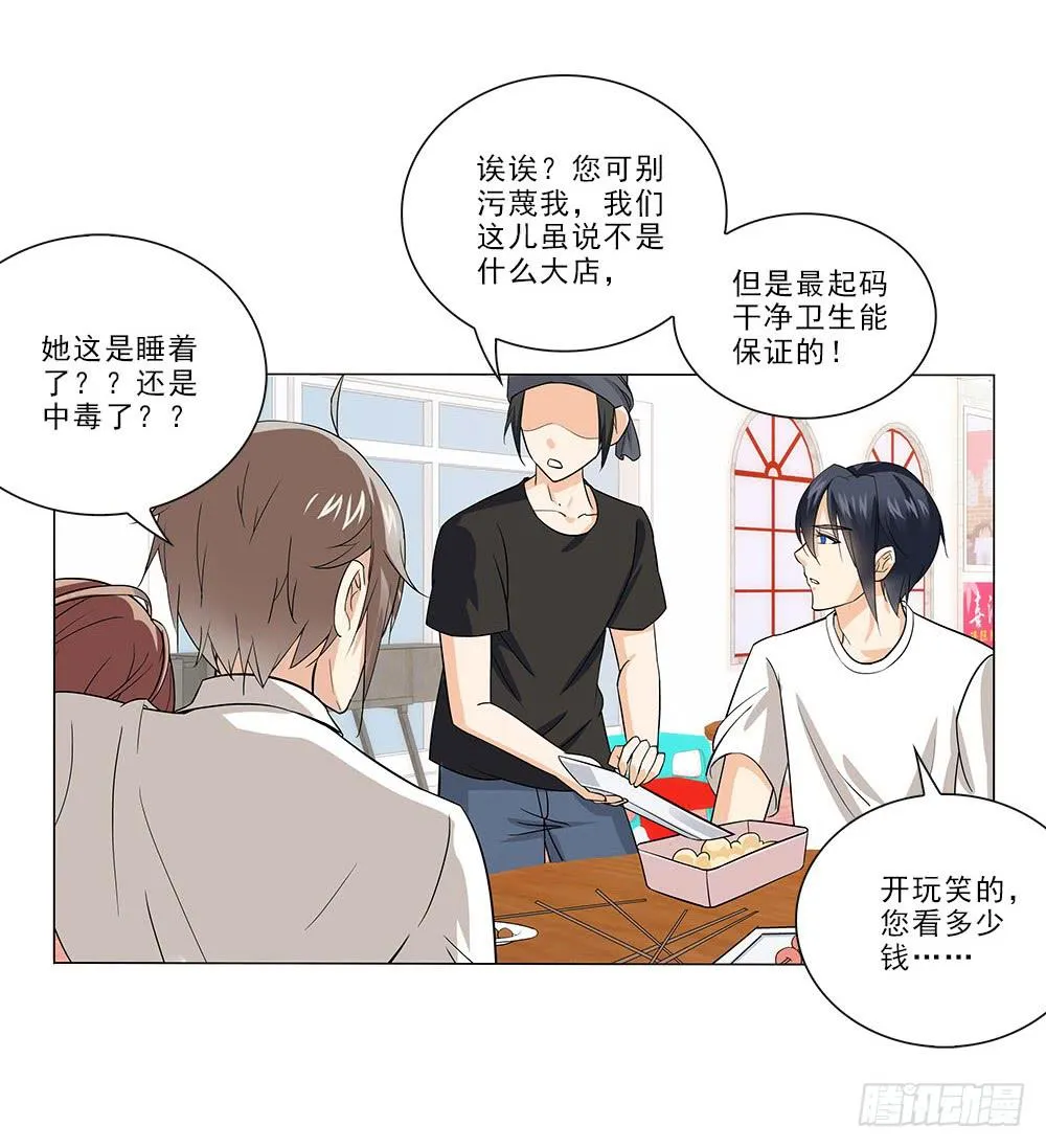 酒醉~ 第14页