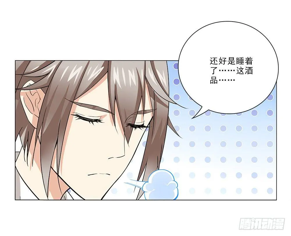 酒醉~ 第18页