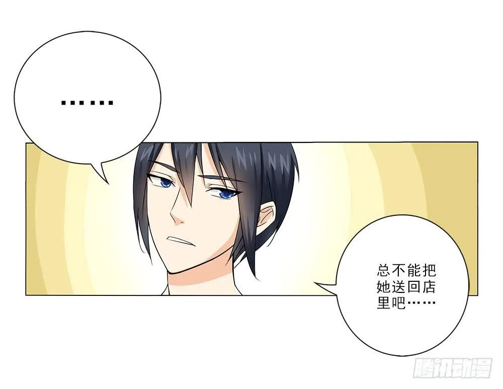酒醉~ 第20页