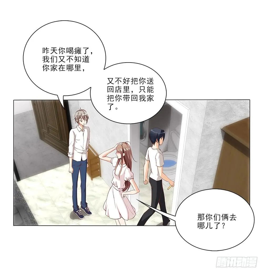 昨晚发生了什么！ 第29页