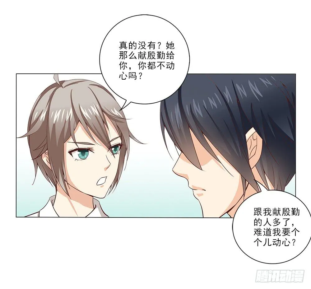 改造计划！ 第25页