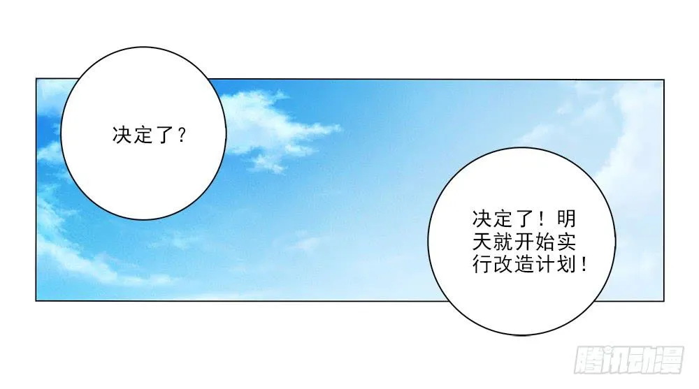 改造计划！ 第27页