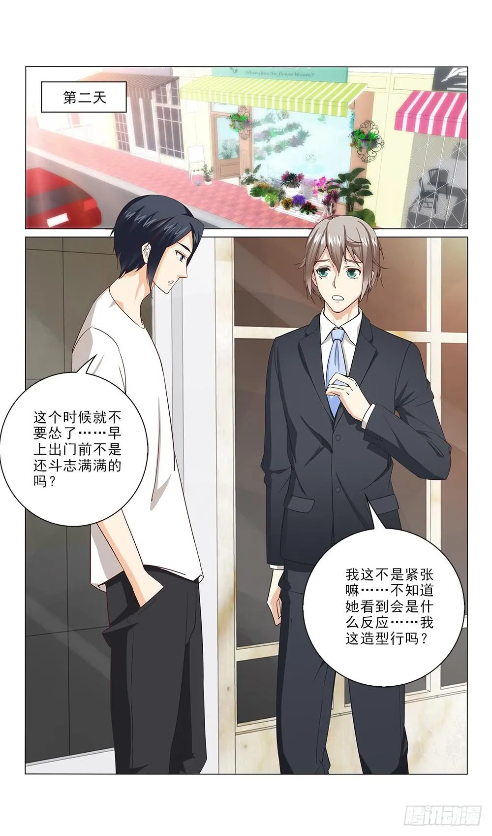 改造计划！ 第28页
