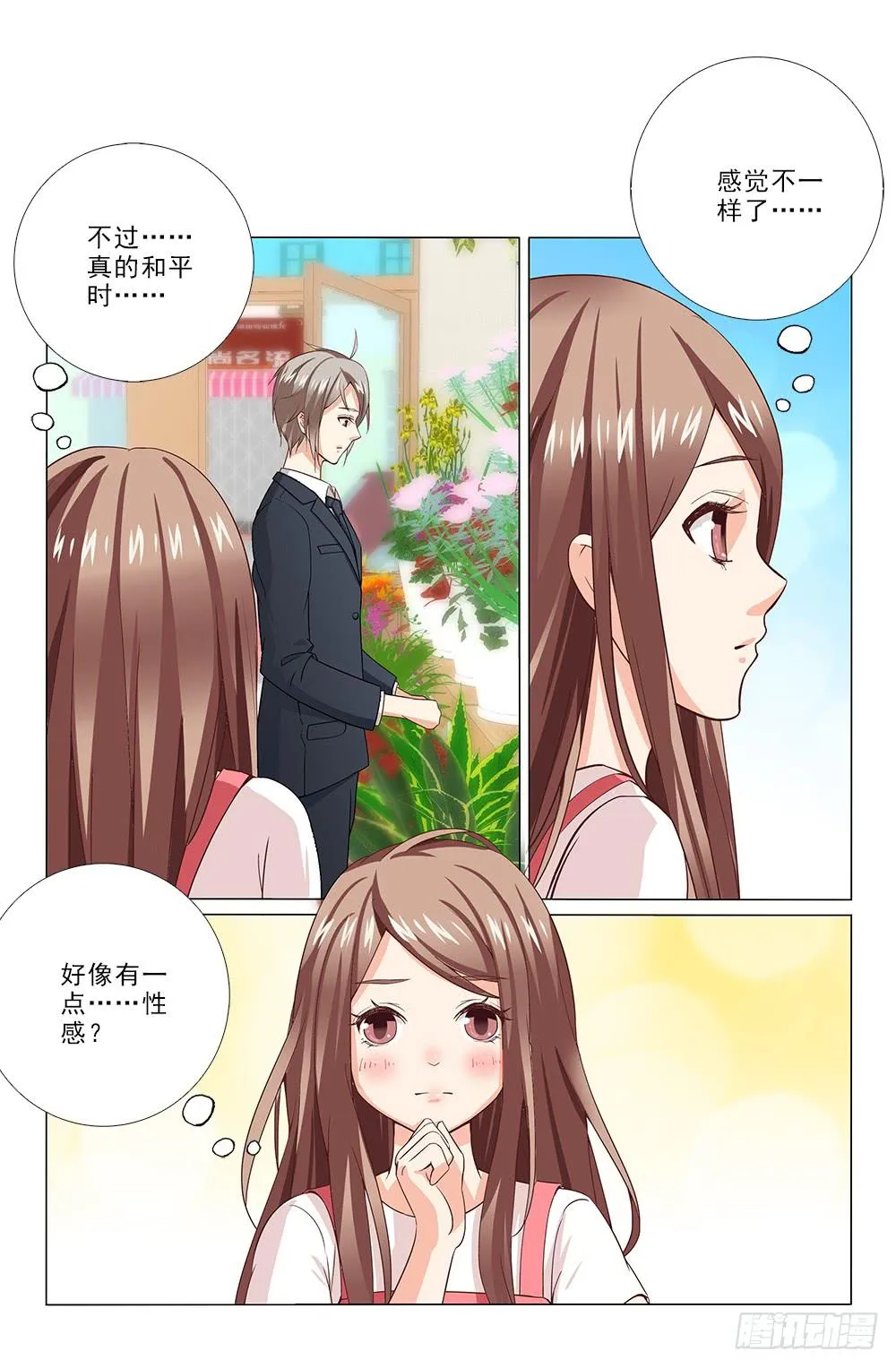 心思~ 第8页