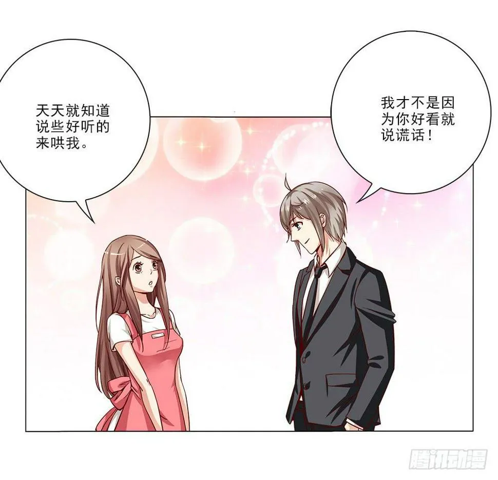 脸红~ 第11页