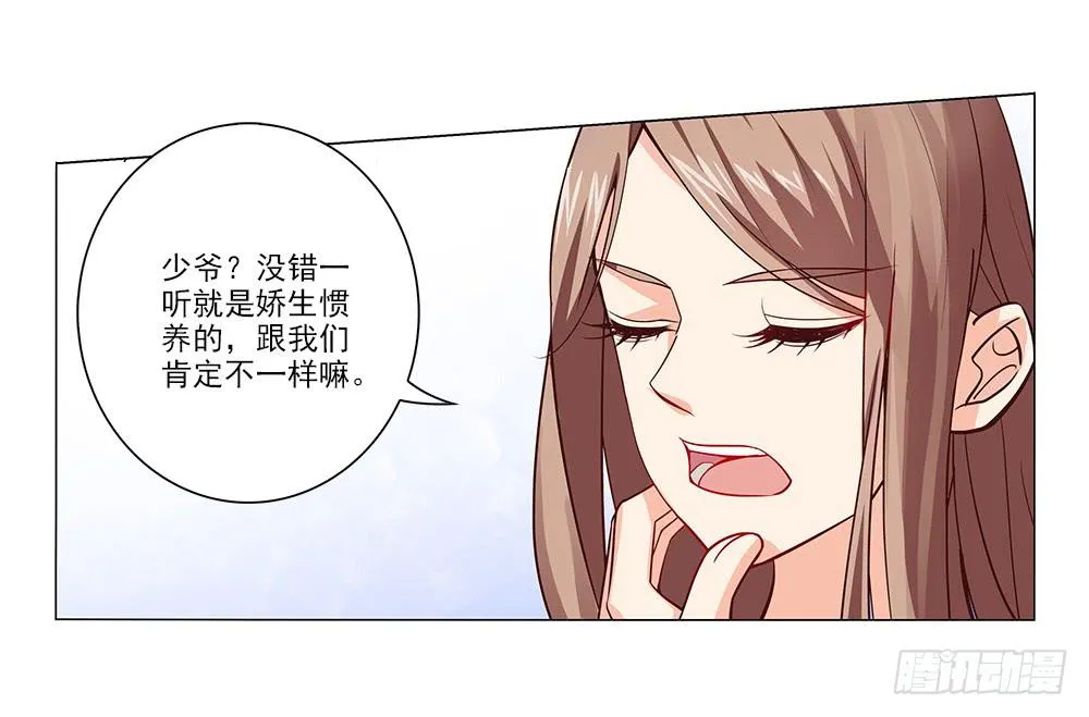 少爷？？ 第23页