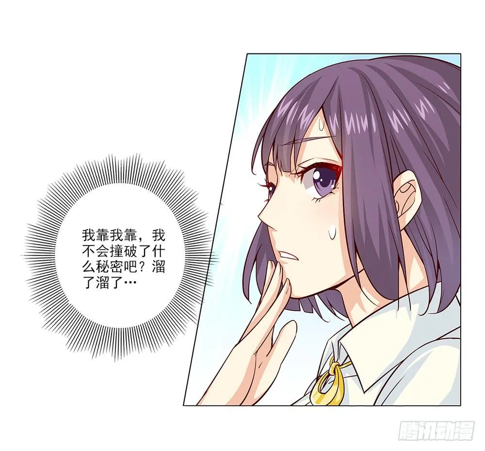 what！暴露了！ 第7页