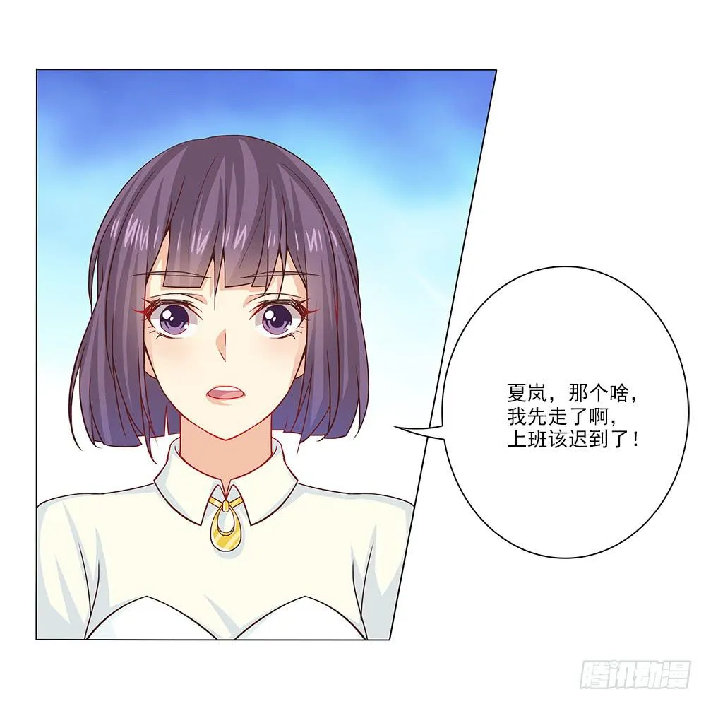 what！暴露了！ 第9页