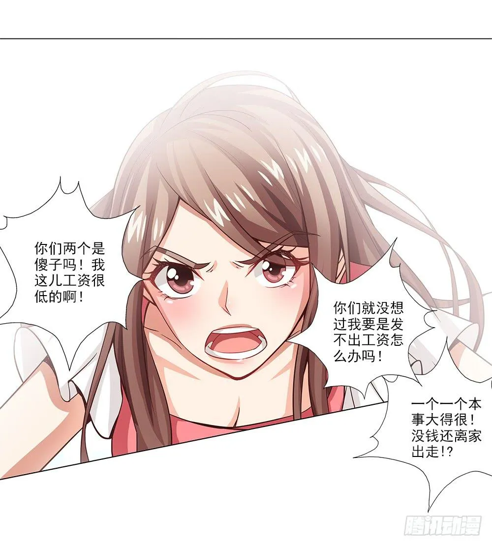 what！暴露了！ 第24页