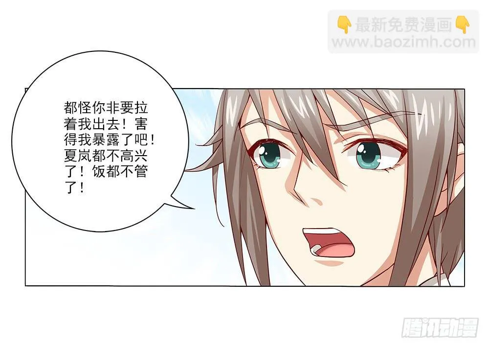 what！暴露了！ 第31页