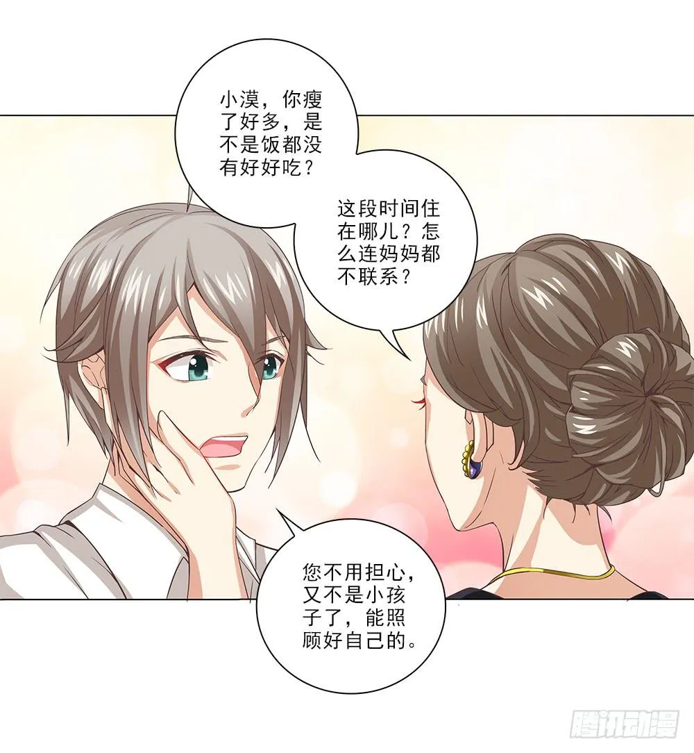 妈!? 第25页