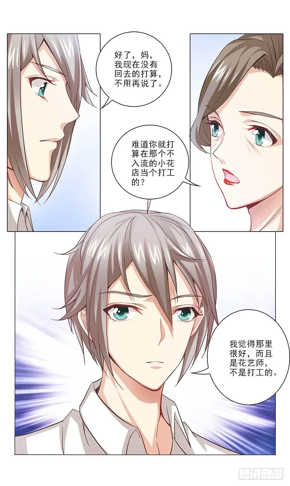 想自由！ 第5页