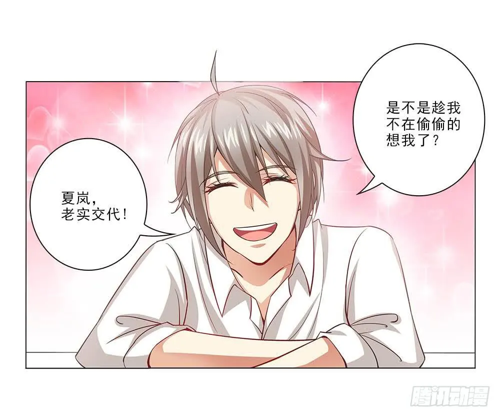 想自由！ 第31页