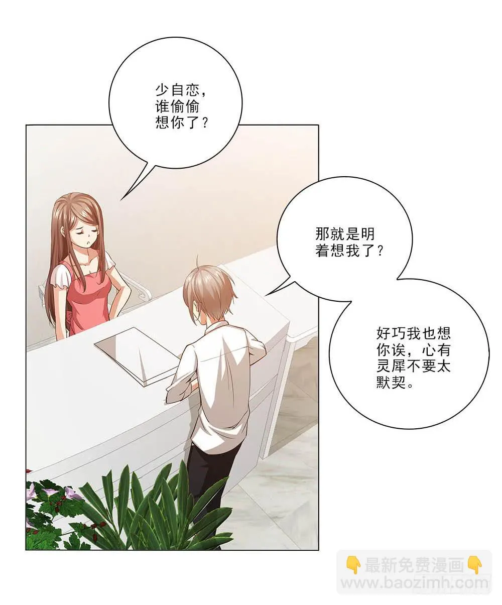 想自由！ 第32页