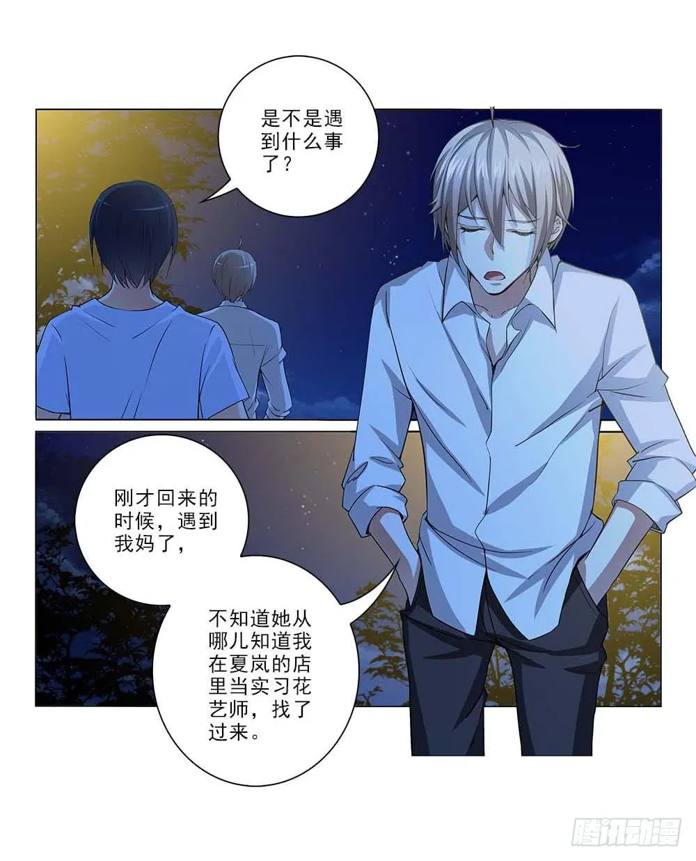 回去咯~ 第12页
