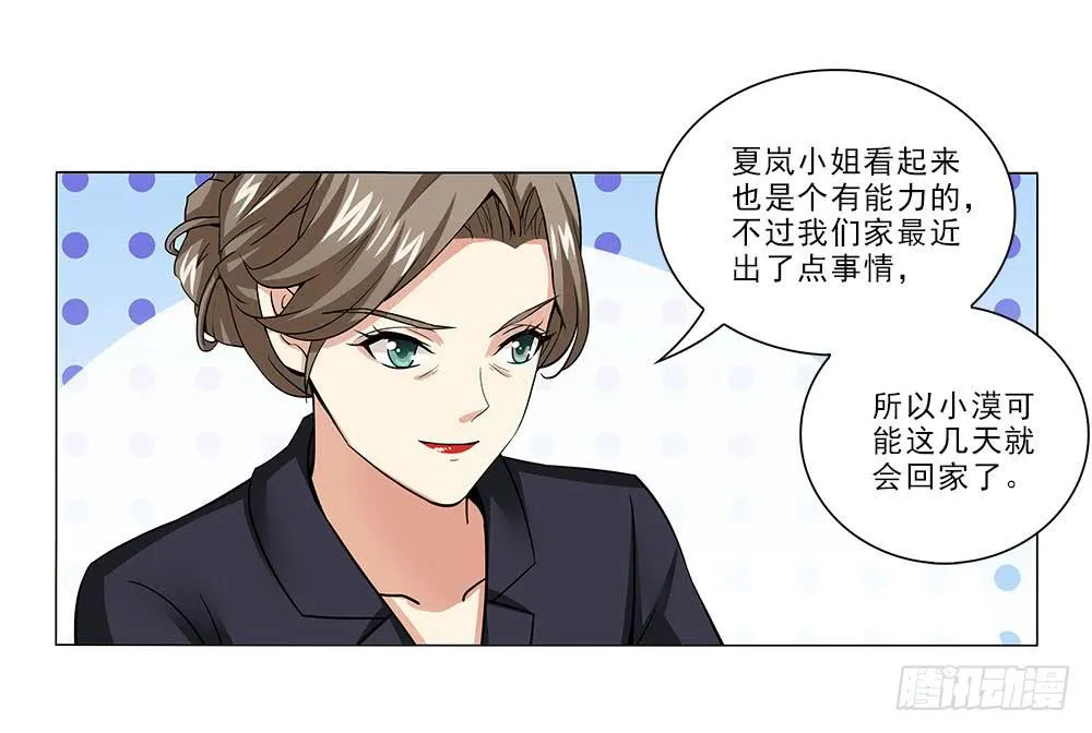 辞退？ 第28页