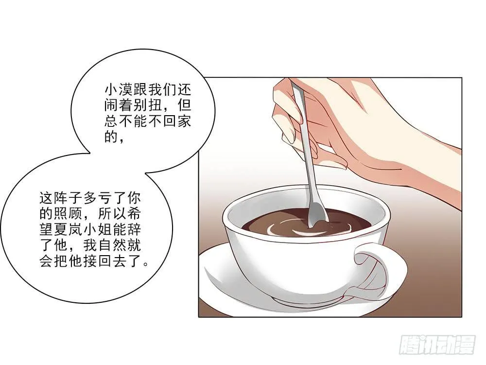 辞退？ 第30页