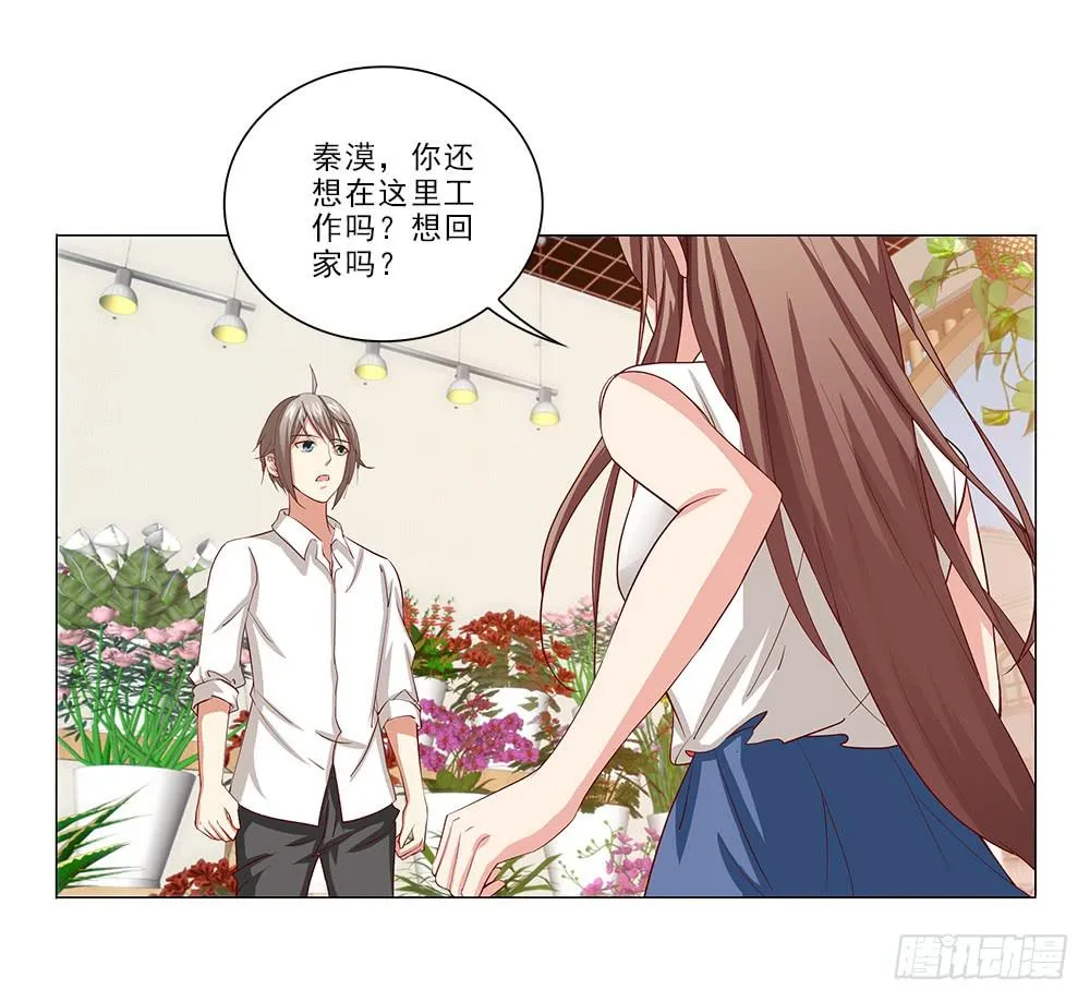 不会离开！ 第2页