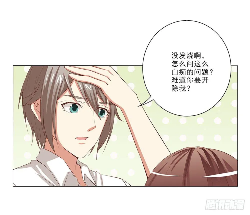 不会离开！ 第4页