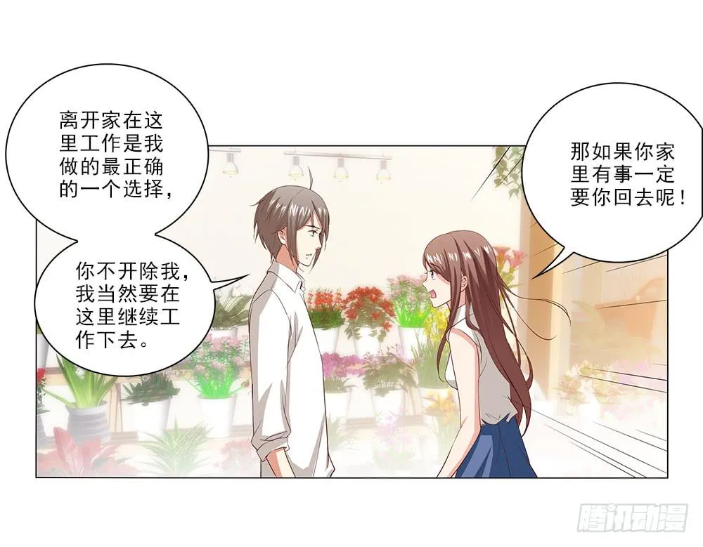 不会离开！ 第6页