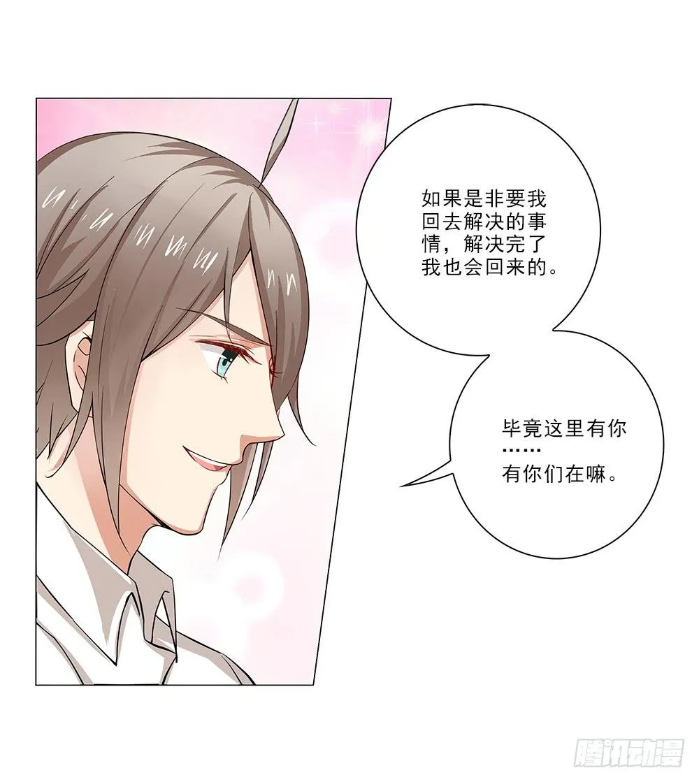 不会离开！ 第7页