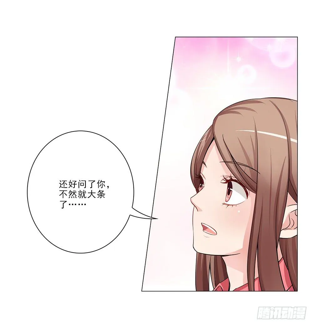 不会离开！ 第8页