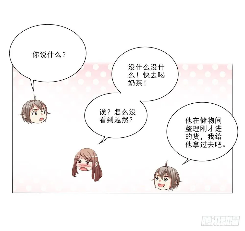 不会离开！ 第9页