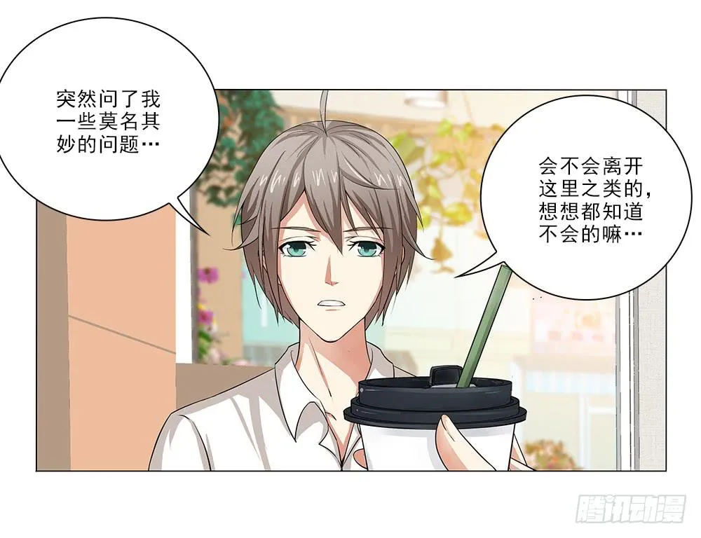 不会离开！ 第14页