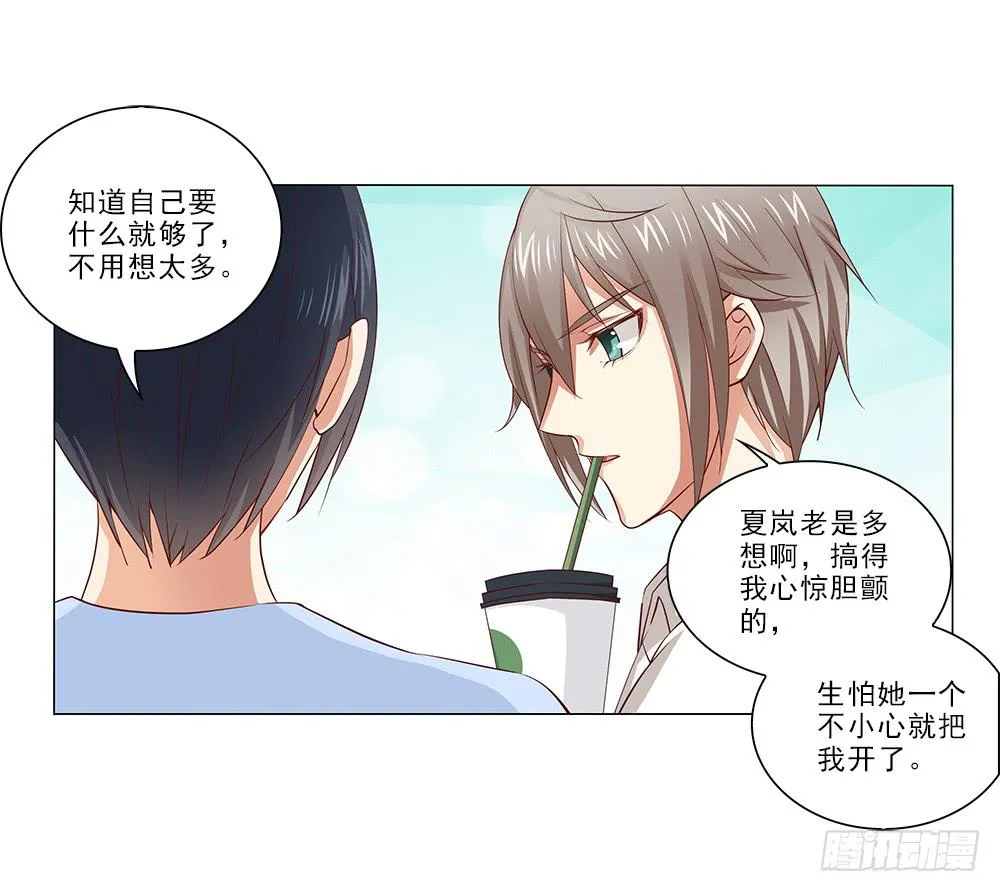 不会离开！ 第17页