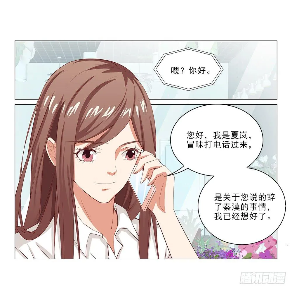 不会离开！ 第21页