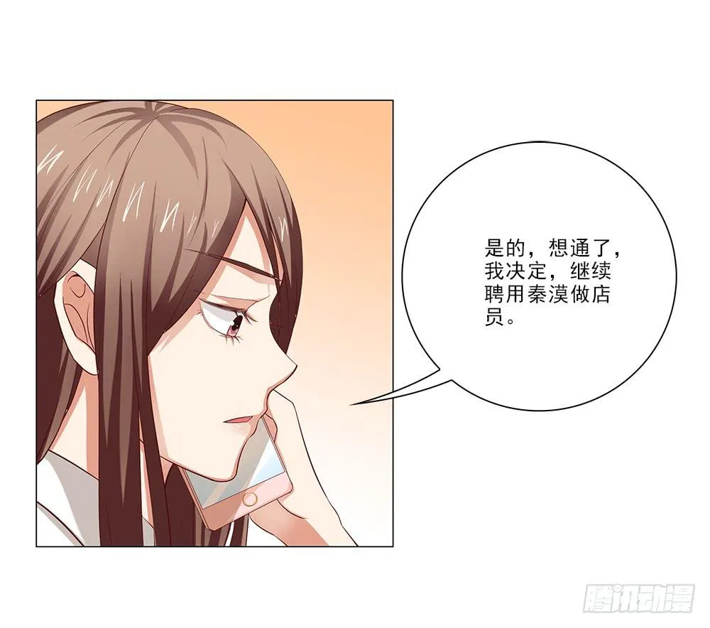 不会离开！ 第24页