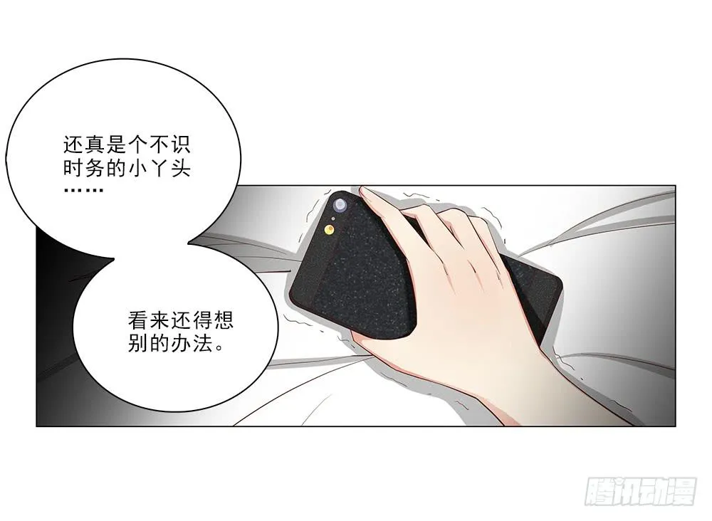 不会离开！ 第27页