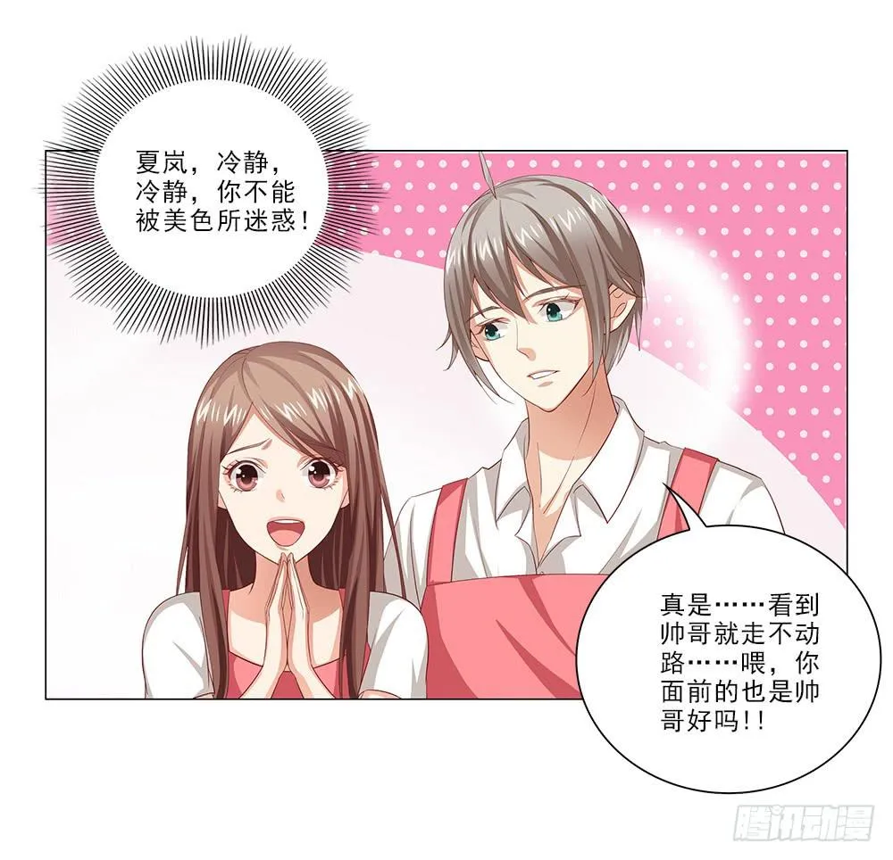 哇！1米9大帅哥！ 第13页