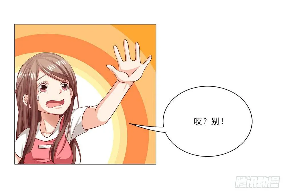 她不去！ 第23页