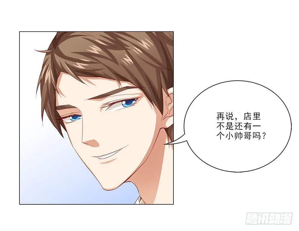 她不去！ 第32页