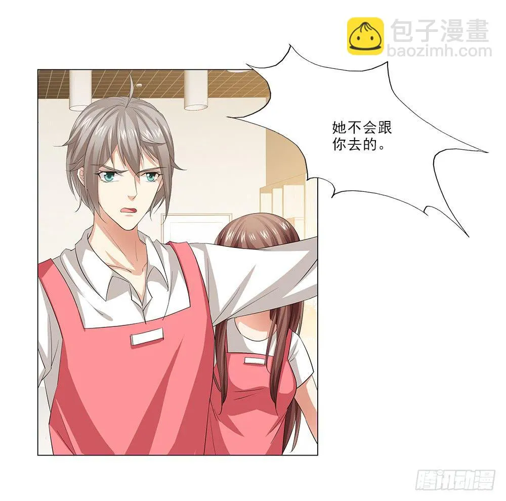 她不去！ 第34页