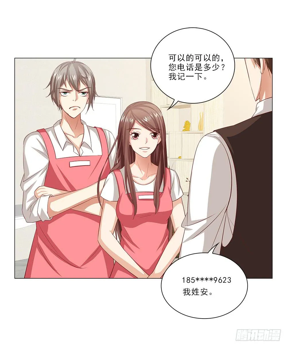 我难道不帅了？ 第9页