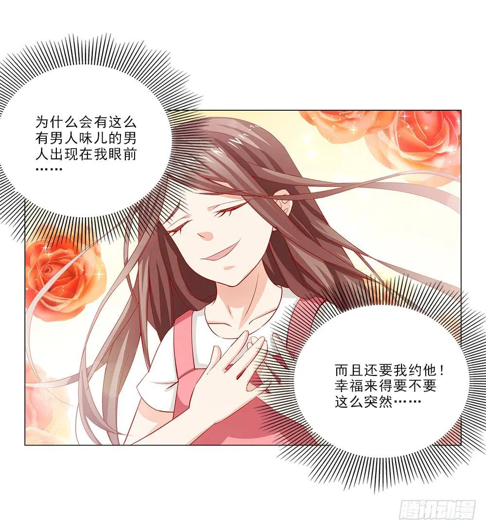 我难道不帅了？ 第14页