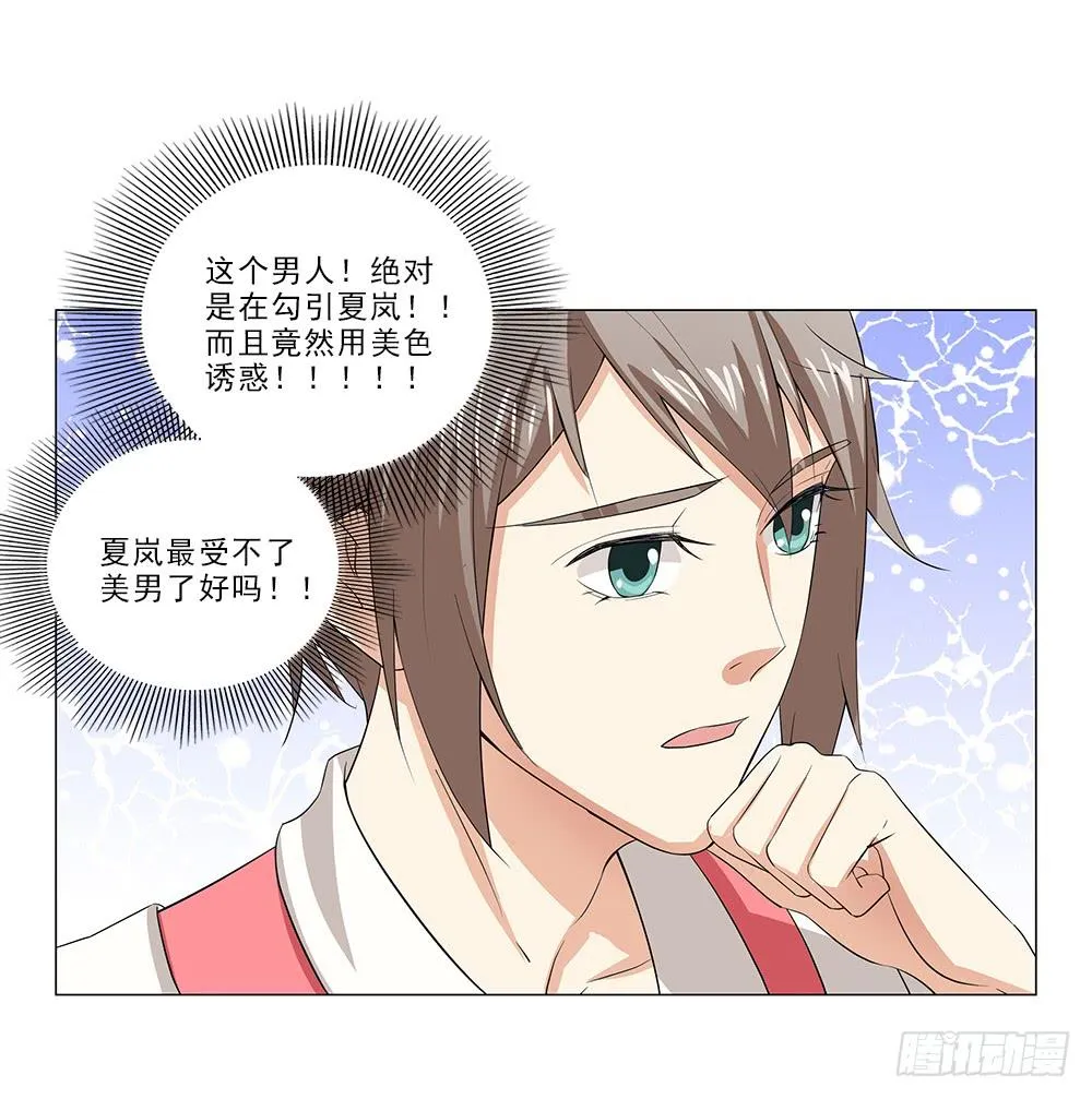 我难道不帅了？ 第21页