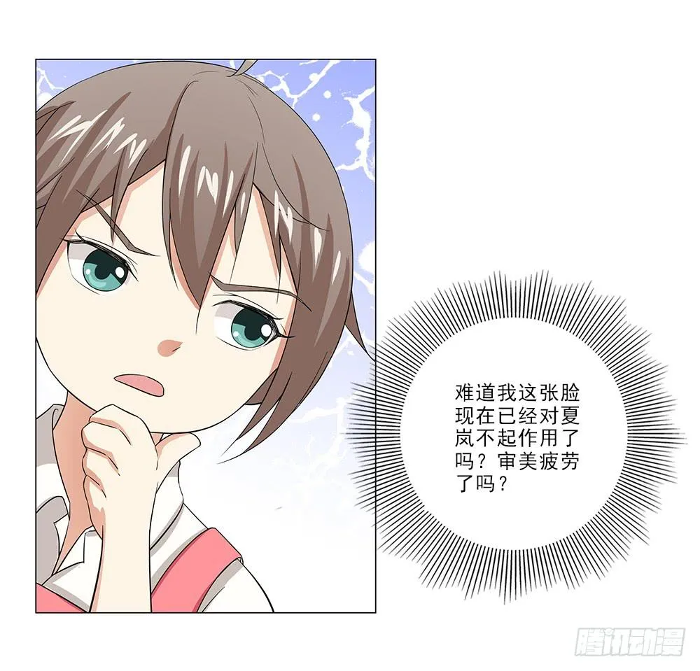 我难道不帅了？ 第22页