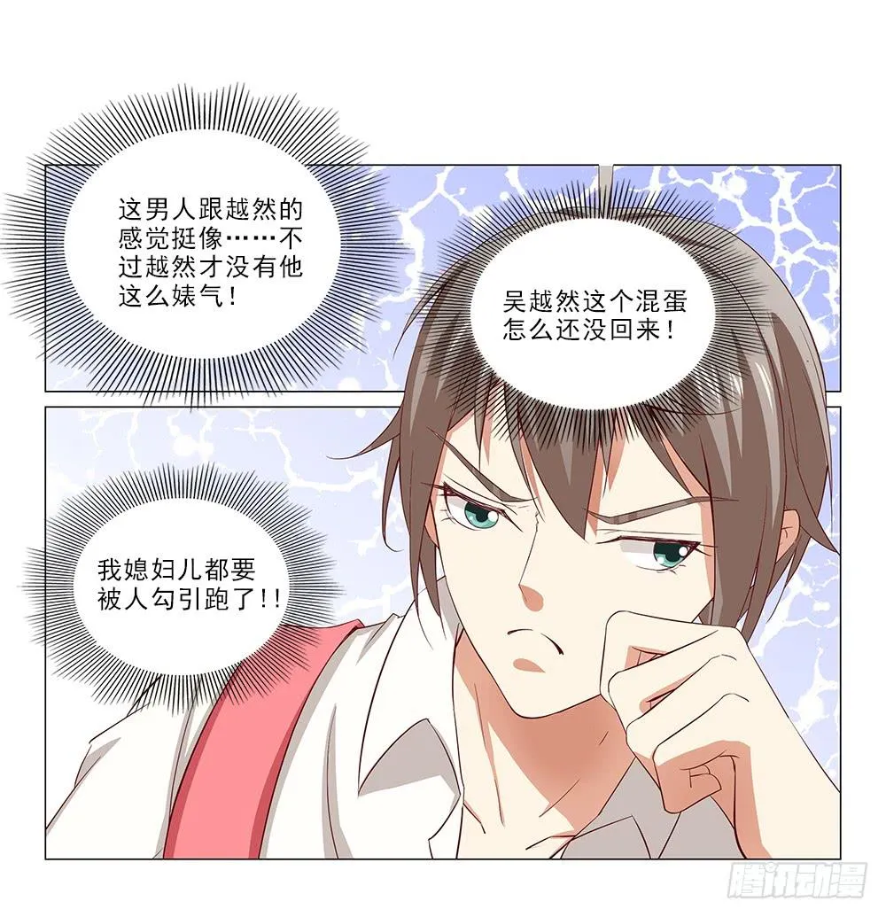 我难道不帅了？ 第24页