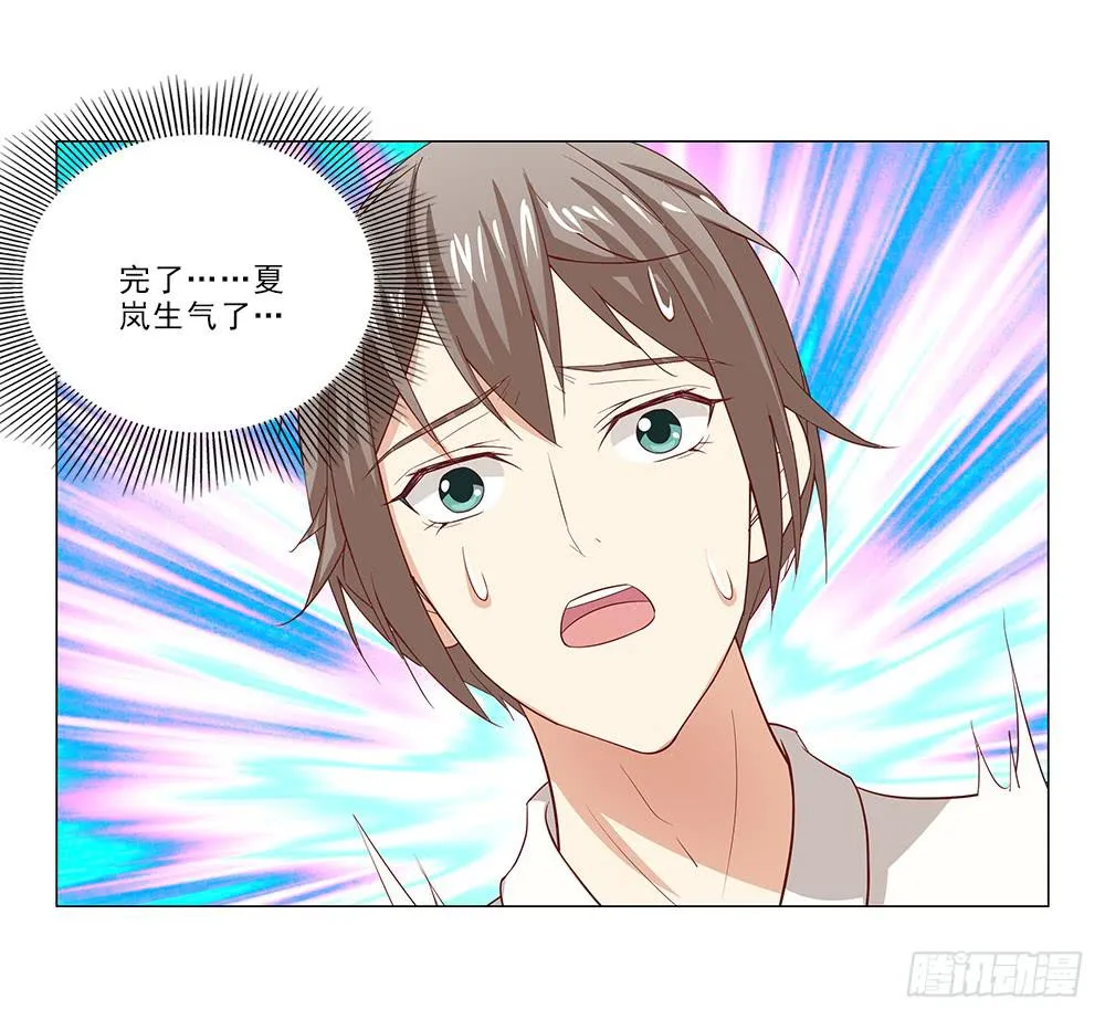 我难道不帅了？ 第28页