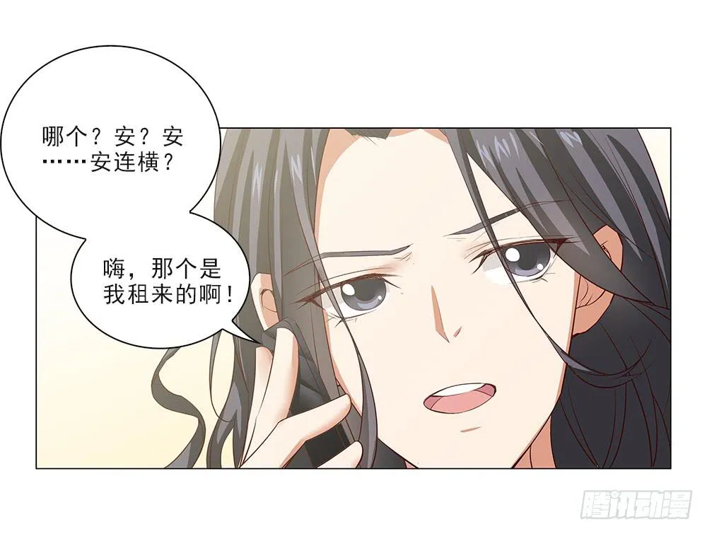 安连横？ 第11页