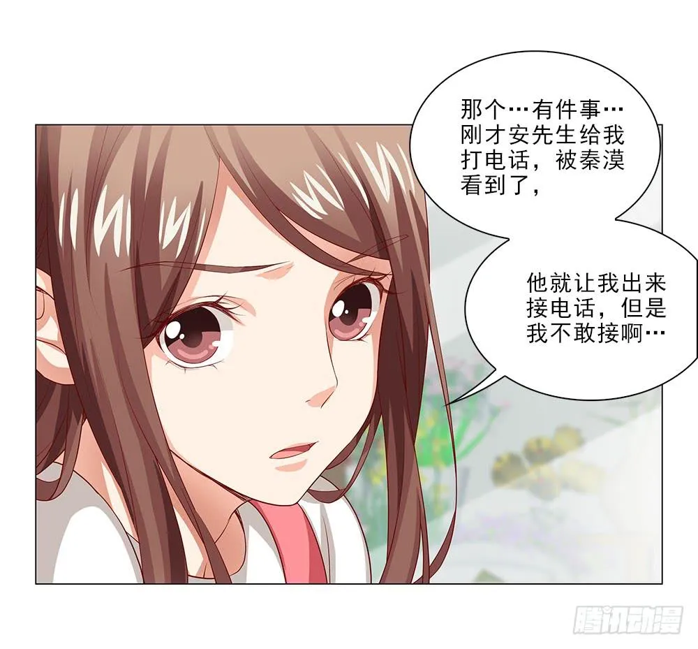 你就装吧！ 第6页
